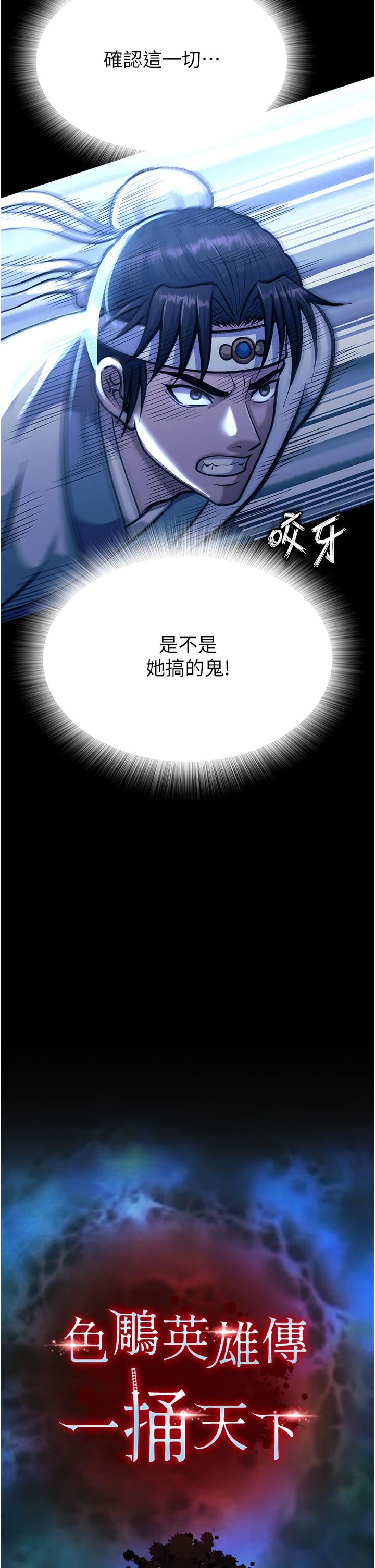 《色雕英雄传:一捅天下》漫画最新章节第3话 - 不守妇道的淫娃免费下拉式在线观看章节第【33】张图片