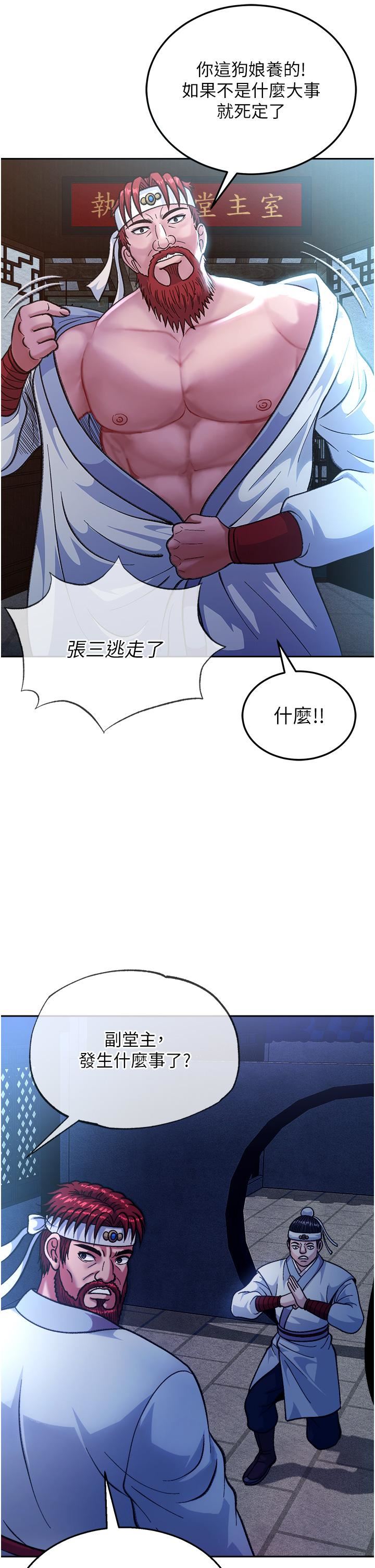 《色雕英雄传:一捅天下》漫画最新章节第3话 - 不守妇道的淫娃免费下拉式在线观看章节第【44】张图片