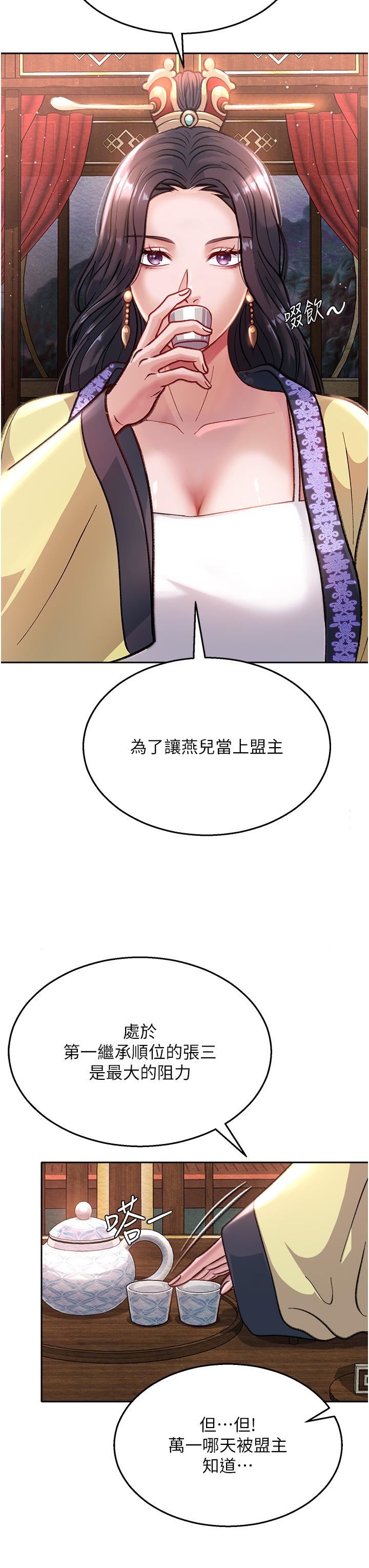 《色雕英雄传:一捅天下》漫画最新章节第3话 - 不守妇道的淫娃免费下拉式在线观看章节第【38】张图片