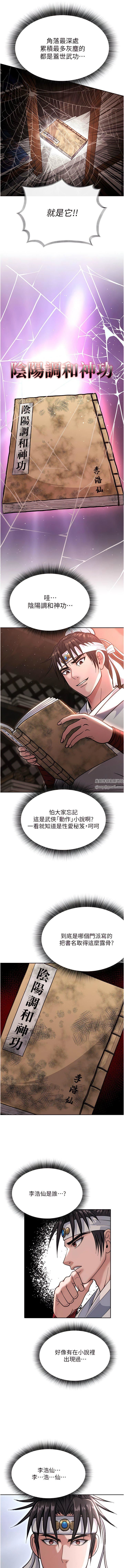 《色雕英雄传:一捅天下》漫画最新章节第4话 - 先嗑火车便当再当传教士!免费下拉式在线观看章节第【17】张图片