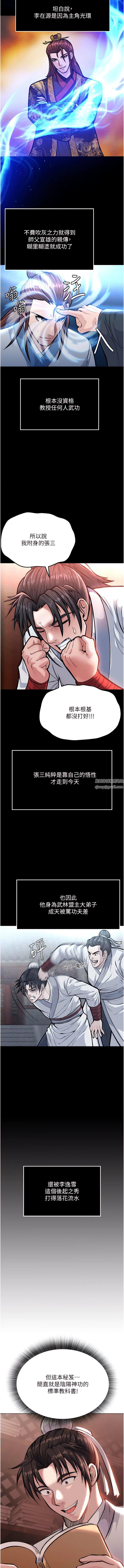 《色雕英雄传:一捅天下》漫画最新章节第5话 - 阴阳双修之术免费下拉式在线观看章节第【13】张图片