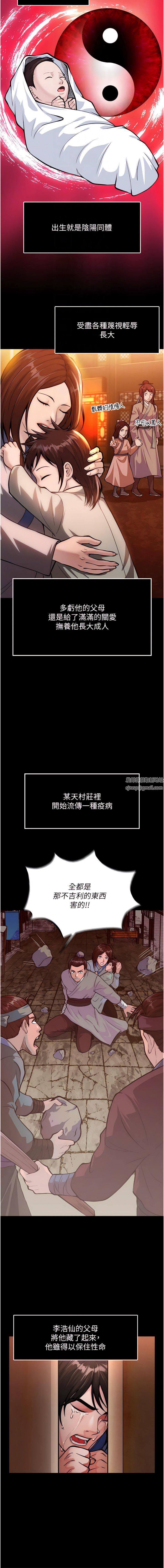 《色雕英雄传:一捅天下》漫画最新章节第5话 - 阴阳双修之术免费下拉式在线观看章节第【4】张图片