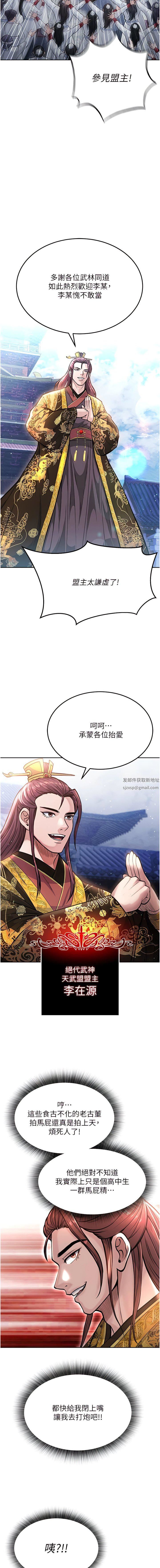 《色雕英雄传:一捅天下》漫画最新章节第5话 - 阴阳双修之术免费下拉式在线观看章节第【15】张图片