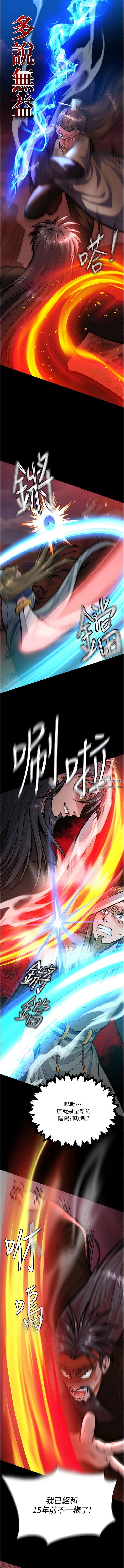 《色雕英雄传:一捅天下》漫画最新章节第5话 - 阴阳双修之术免费下拉式在线观看章节第【10】张图片