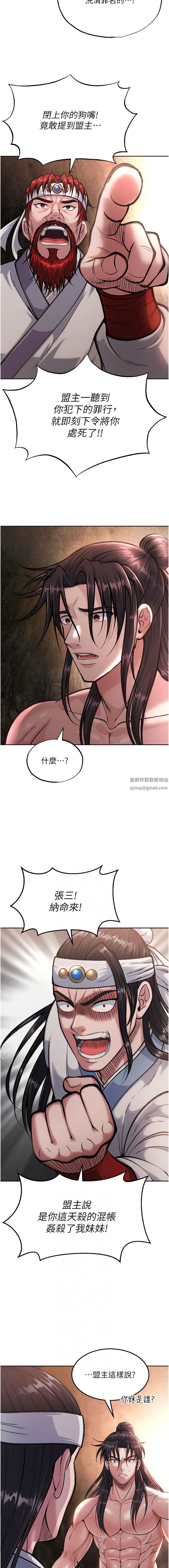 《色雕英雄传:一捅天下》漫画最新章节第6话 - 武林盟主的洨秘密免费下拉式在线观看章节第【6】张图片