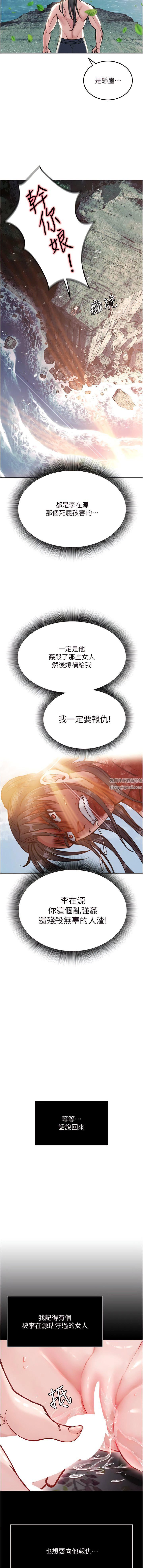 《色雕英雄传:一捅天下》漫画最新章节第6话 - 武林盟主的洨秘密免费下拉式在线观看章节第【20】张图片