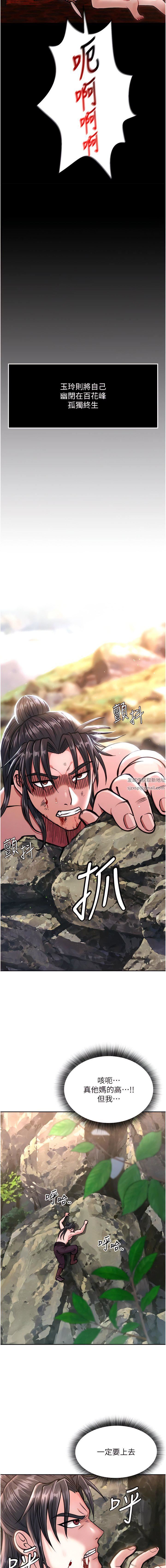 《色雕英雄传:一捅天下》漫画最新章节第7话 - 师父上不到的女人，弟子上!免费下拉式在线观看章节第【14】张图片