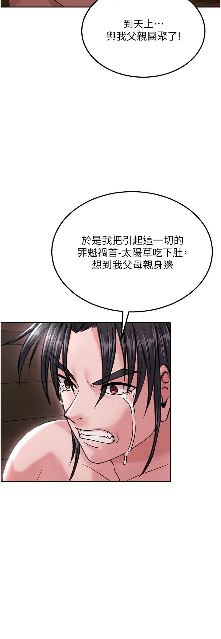 《色雕英雄传:一捅天下》漫画最新章节第8话 - 姑姑，我好难受!免费下拉式在线观看章节第【31】张图片