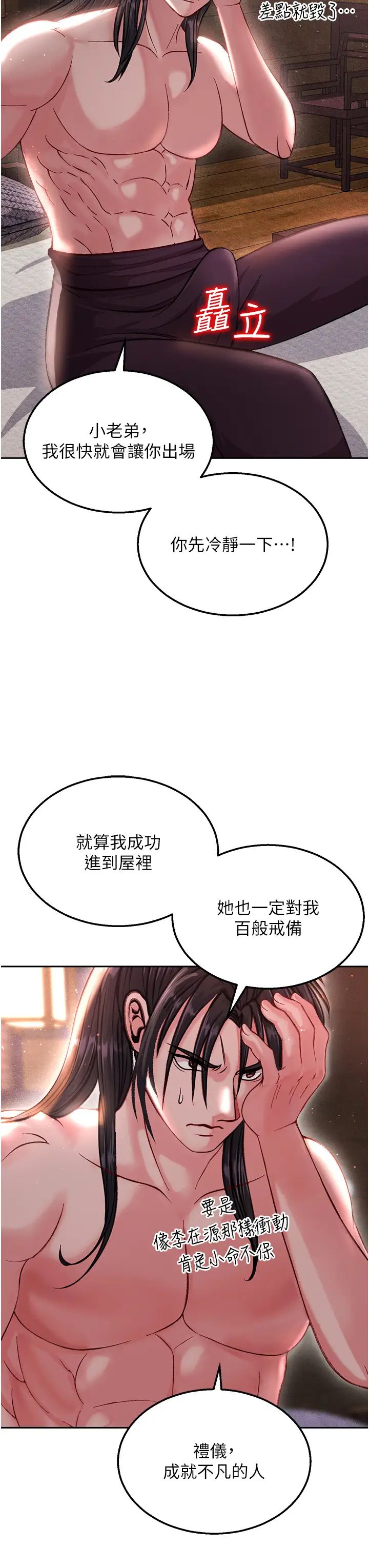 《色雕英雄传:一捅天下》漫画最新章节第8话 - 姑姑，我好难受!免费下拉式在线观看章节第【13】张图片