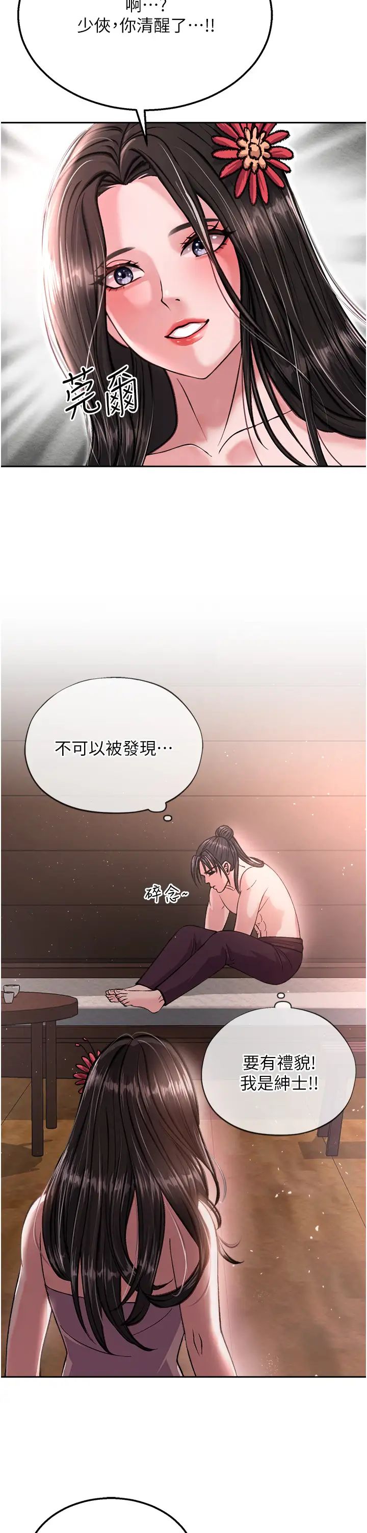 《色雕英雄传:一捅天下》漫画最新章节第8话 - 姑姑，我好难受!免费下拉式在线观看章节第【16】张图片