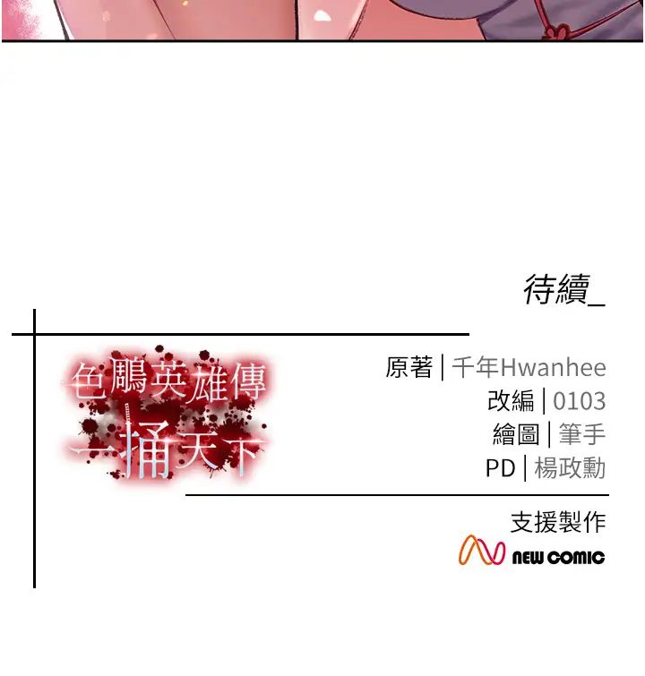 《色雕英雄传:一捅天下》漫画最新章节第8话 - 姑姑，我好难受!免费下拉式在线观看章节第【60】张图片