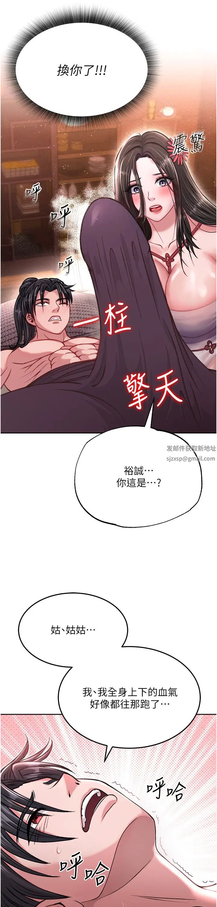 《色雕英雄传:一捅天下》漫画最新章节第8话 - 姑姑，我好难受!免费下拉式在线观看章节第【46】张图片