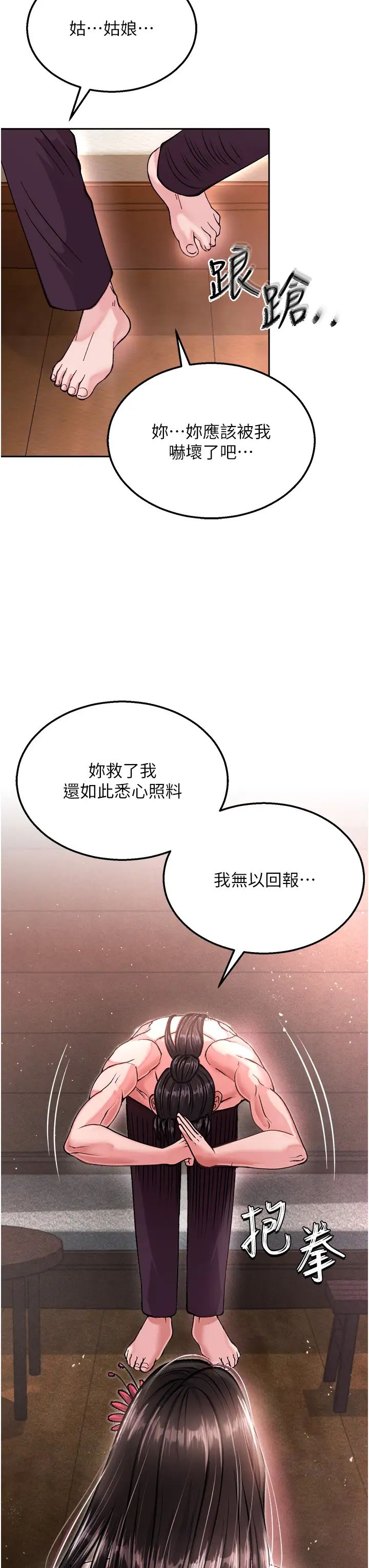 《色雕英雄传:一捅天下》漫画最新章节第8话 - 姑姑，我好难受!免费下拉式在线观看章节第【17】张图片