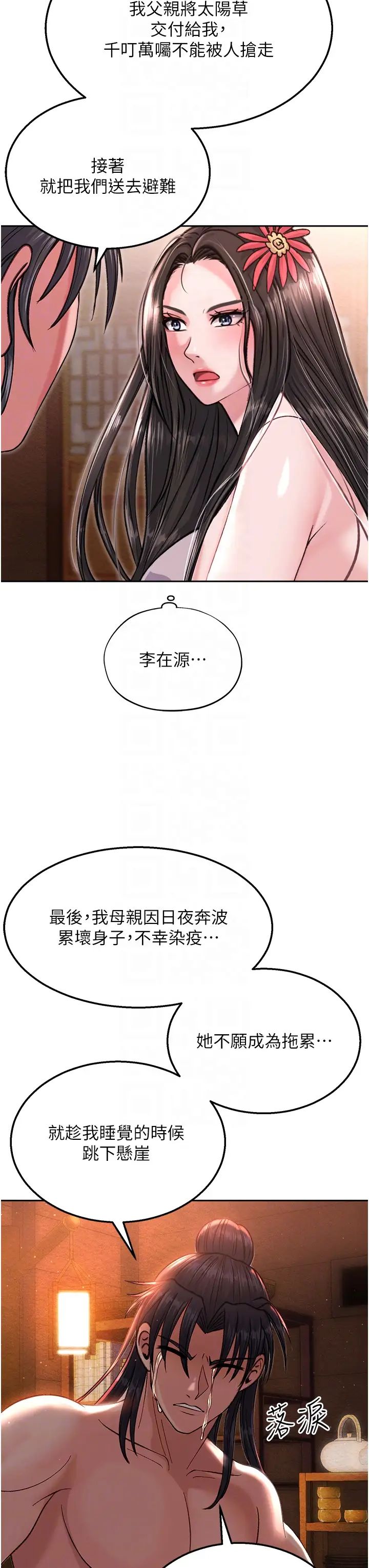 《色雕英雄传:一捅天下》漫画最新章节第8话 - 姑姑，我好难受!免费下拉式在线观看章节第【30】张图片