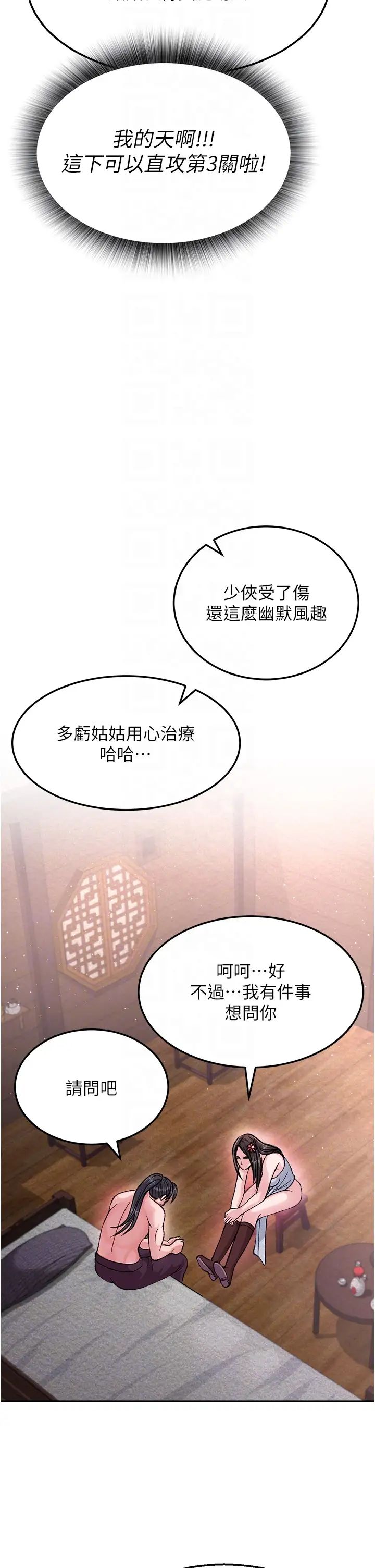 《色雕英雄传:一捅天下》漫画最新章节第8话 - 姑姑，我好难受!免费下拉式在线观看章节第【22】张图片