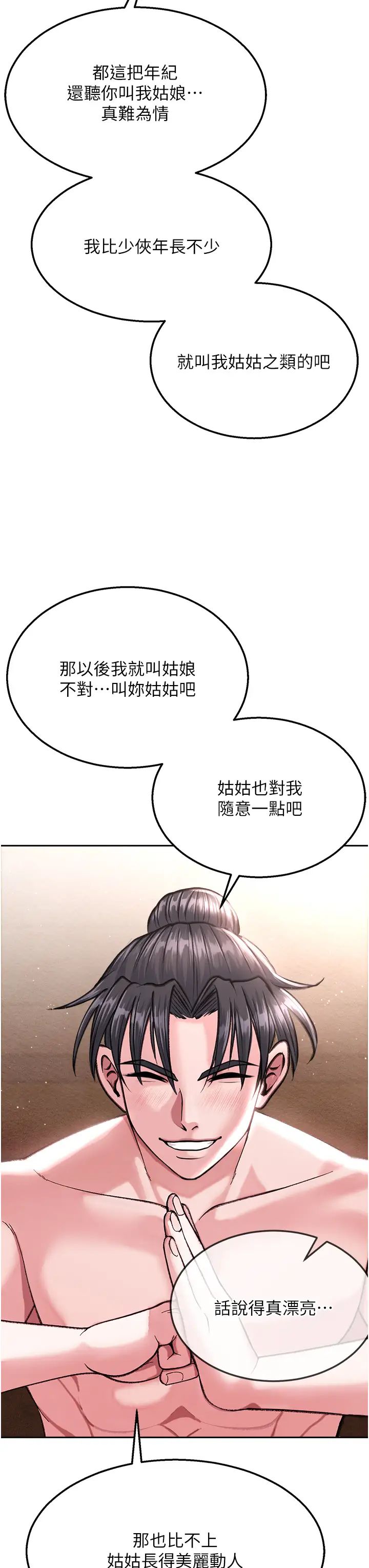 《色雕英雄传:一捅天下》漫画最新章节第8话 - 姑姑，我好难受!免费下拉式在线观看章节第【21】张图片