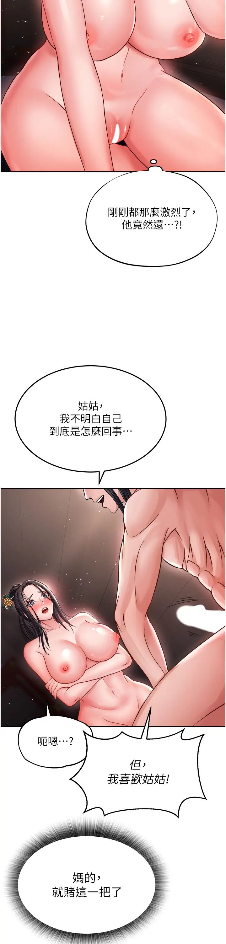 《色雕英雄传:一捅天下》漫画最新章节第10话 - 与姑姑的激烈活塞运动免费下拉式在线观看章节第【43】张图片