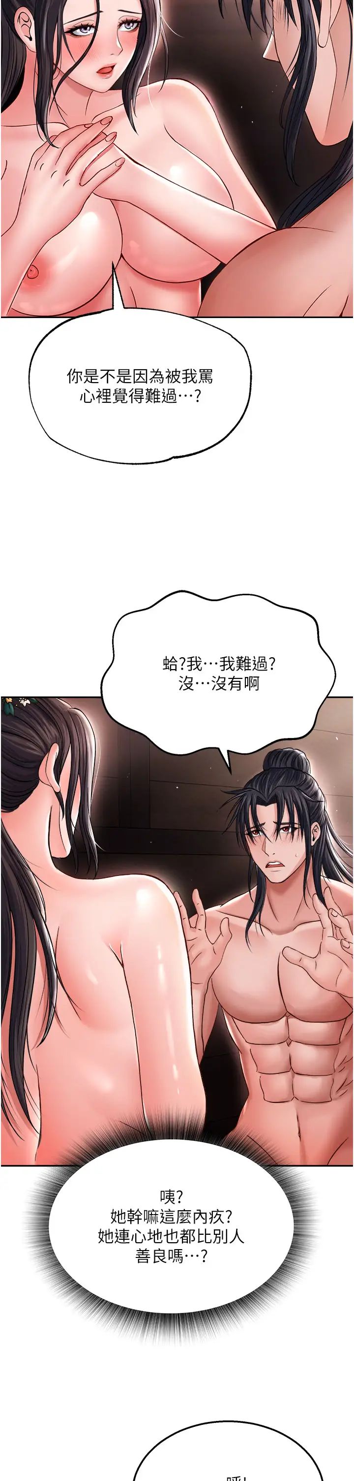 《色雕英雄传:一捅天下》漫画最新章节第10话 - 与姑姑的激烈活塞运动免费下拉式在线观看章节第【39】张图片