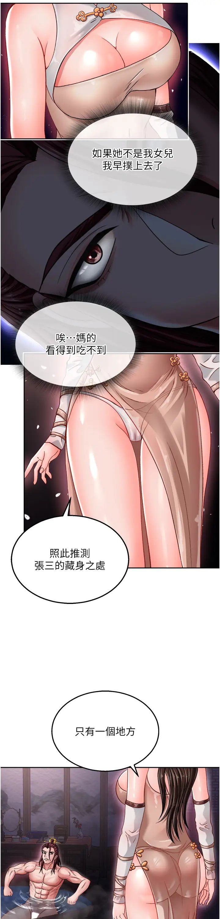 《色雕英雄传:一捅天下》漫画最新章节第11话 - 纯爱之炮与杂交派对免费下拉式在线观看章节第【47】张图片