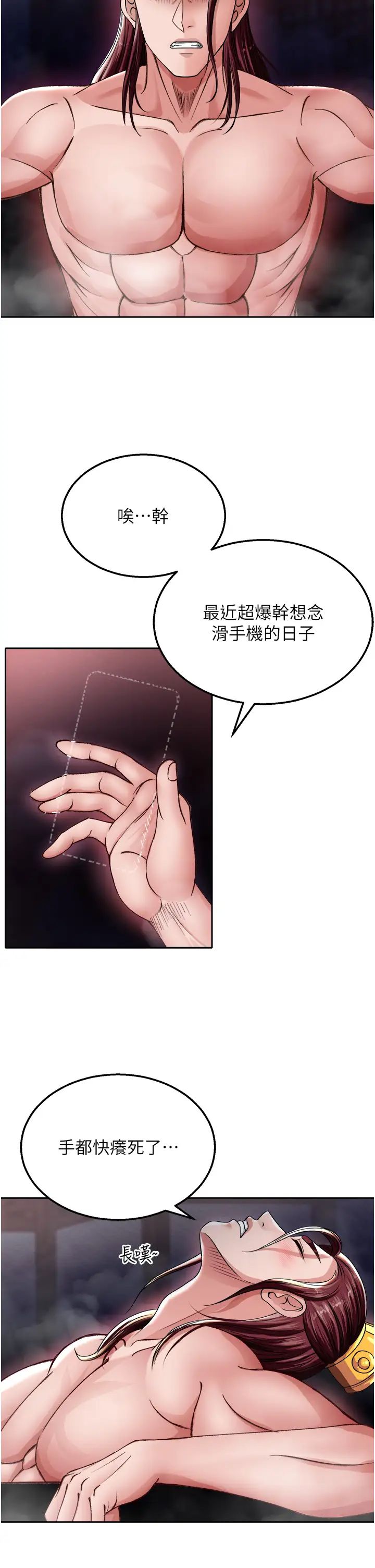 《色雕英雄传:一捅天下》漫画最新章节第11话 - 纯爱之炮与杂交派对免费下拉式在线观看章节第【40】张图片