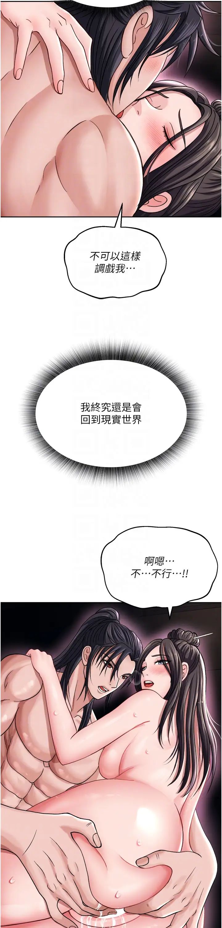 《色雕英雄传:一捅天下》漫画最新章节第12话 - 我会守护姑姑免费下拉式在线观看章节第【18】张图片