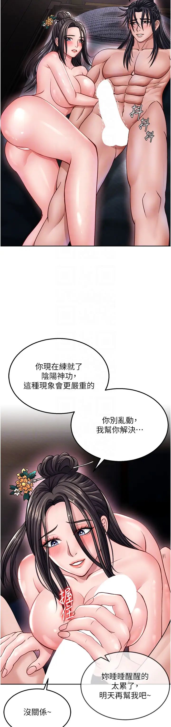 《色雕英雄传:一捅天下》漫画最新章节第12话 - 我会守护姑姑免费下拉式在线观看章节第【10】张图片