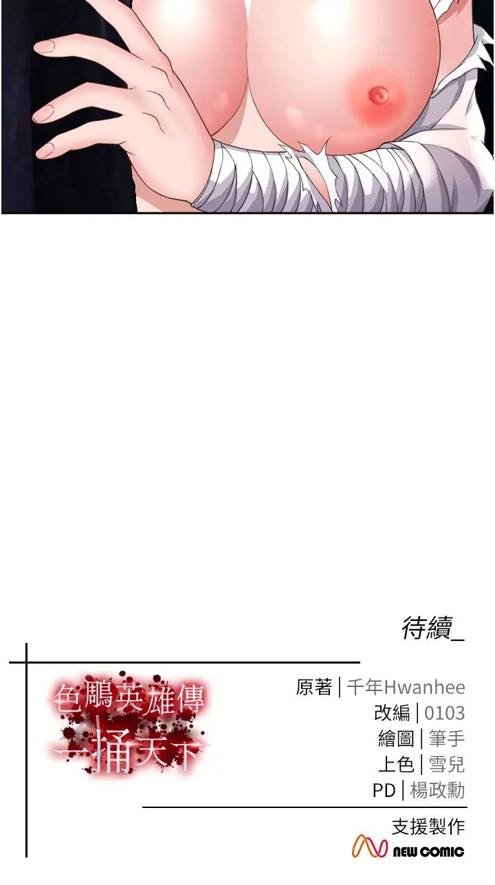 《色雕英雄传:一捅天下》漫画最新章节第14话 - 你和我女儿在忙什么?免费下拉式在线观看章节第【55】张图片