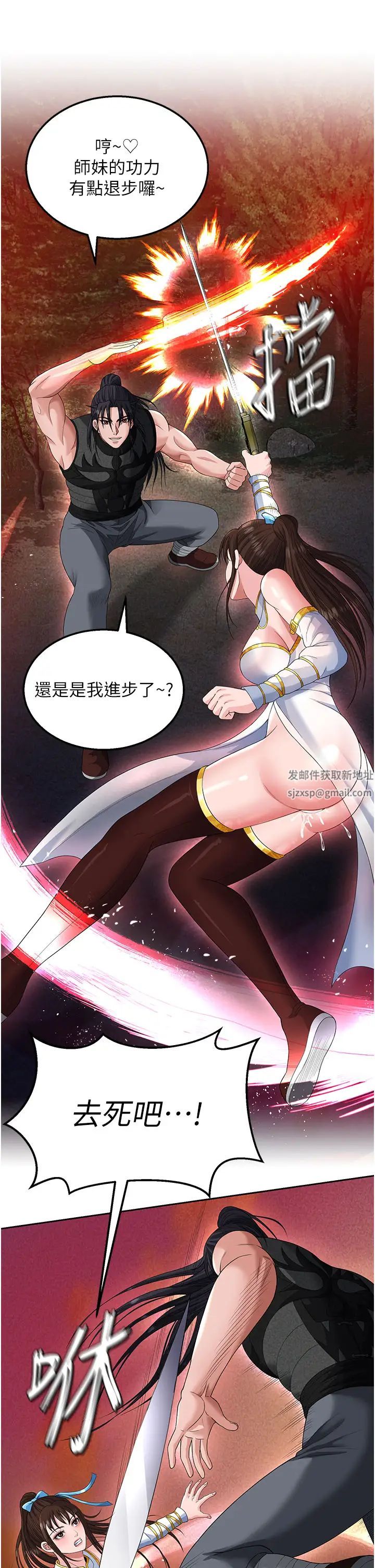 《色雕英雄传:一捅天下》漫画最新章节第14话 - 你和我女儿在忙什么?免费下拉式在线观看章节第【29】张图片