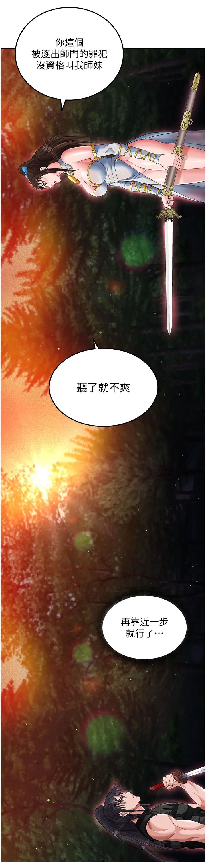 《色雕英雄传:一捅天下》漫画最新章节第14话 - 你和我女儿在忙什么?免费下拉式在线观看章节第【13】张图片