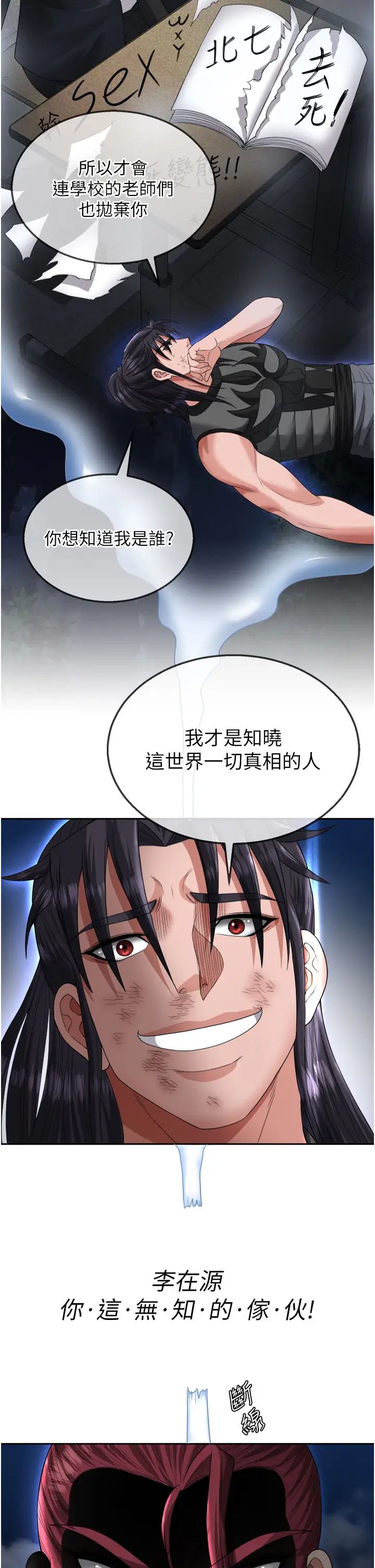 《色雕英雄传:一捅天下》漫画最新章节第15话 - 把你的爱人变成破布免费下拉式在线观看章节第【45】张图片