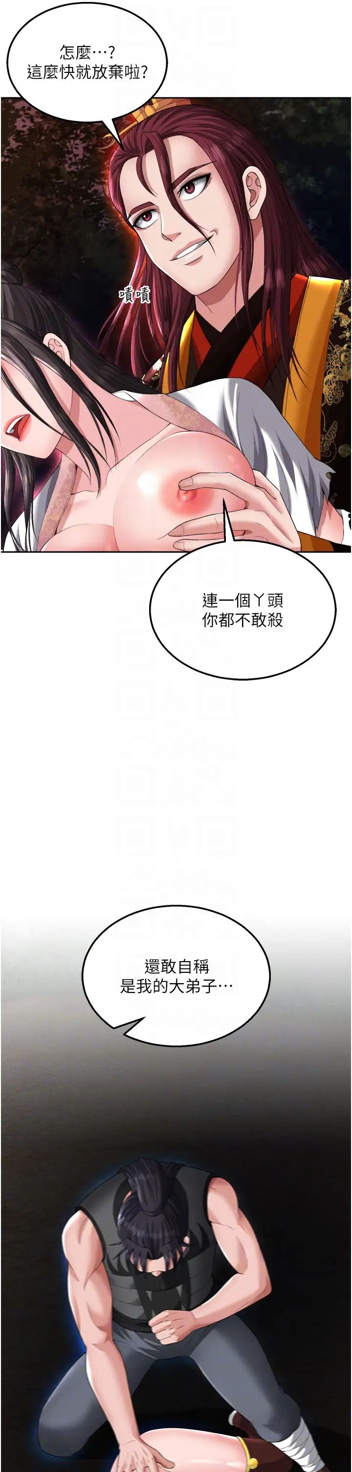 《色雕英雄传:一捅天下》漫画最新章节第15话 - 把你的爱人变成破布免费下拉式在线观看章节第【24】张图片