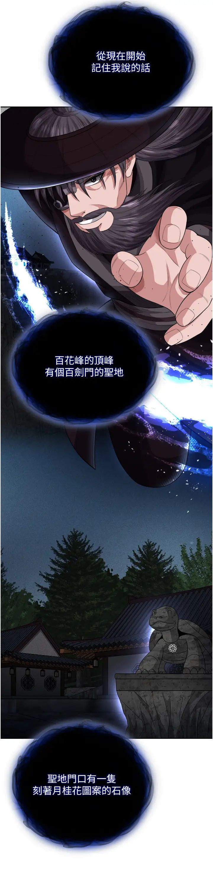 《色雕英雄传:一捅天下》漫画最新章节第16话 - 发情的玉玲免费下拉式在线观看章节第【33】张图片