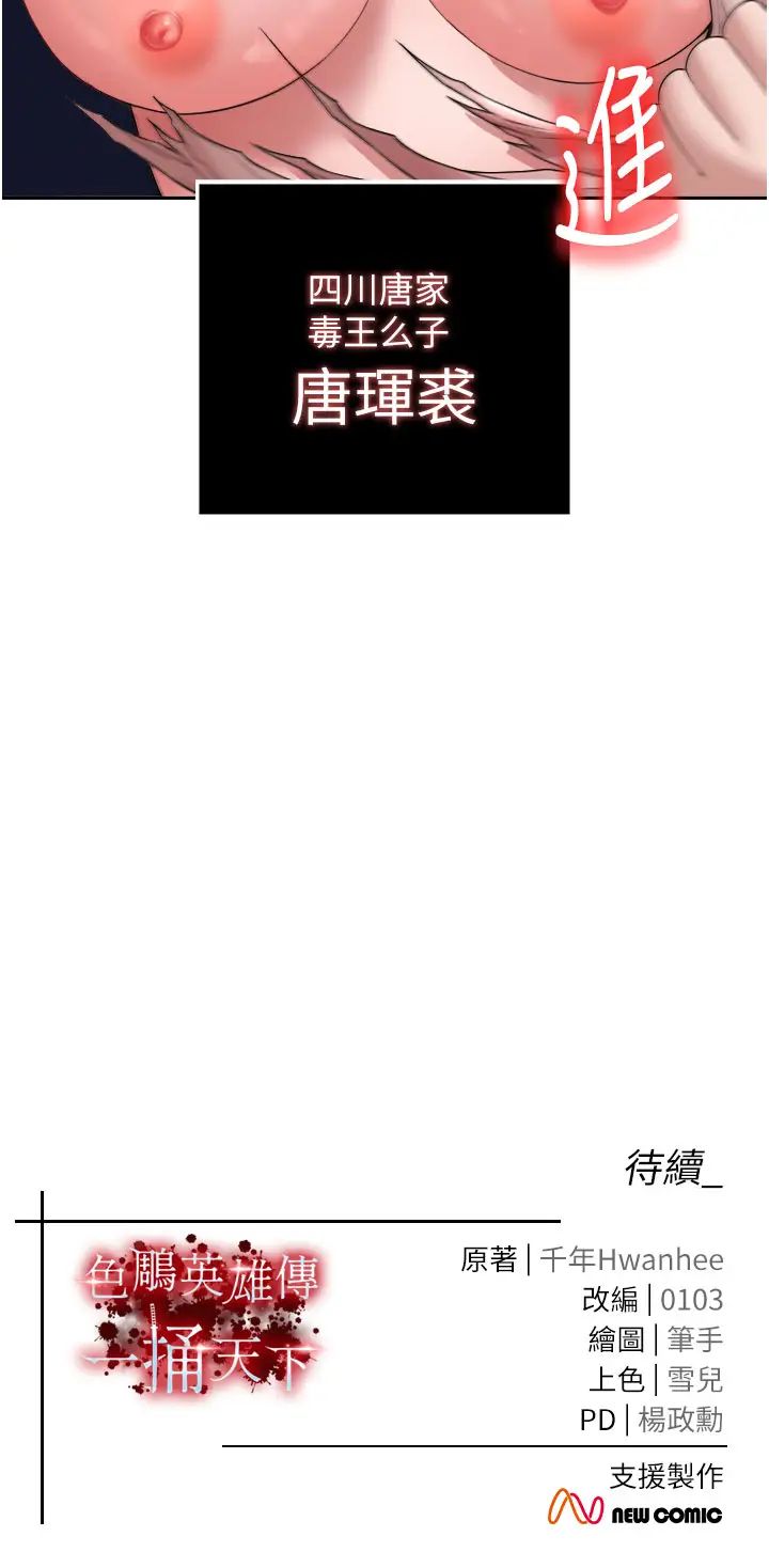 《色雕英雄传:一捅天下》漫画最新章节第18话 - 公然欺辱良家妇女免费下拉式在线观看章节第【58】张图片