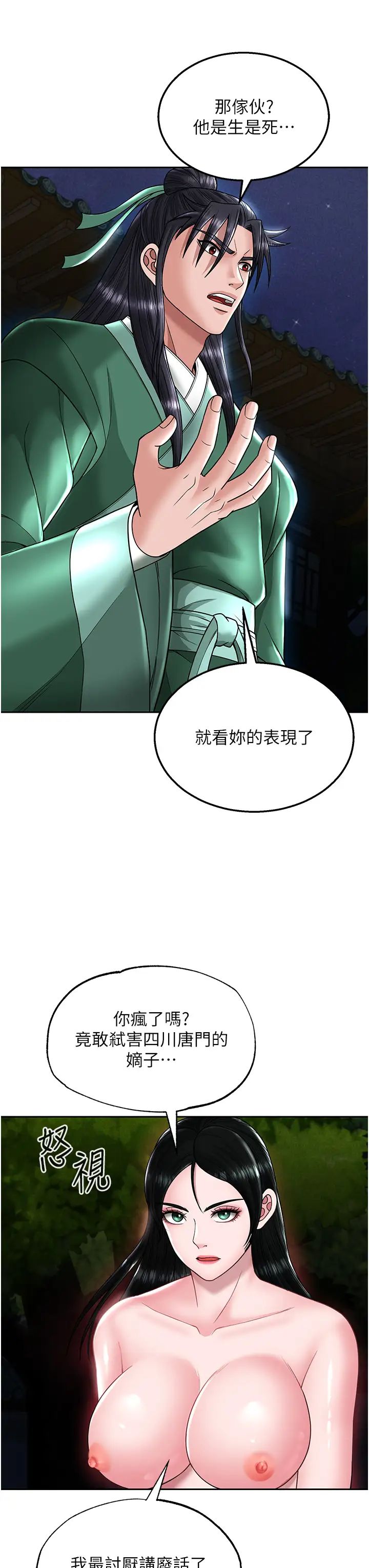 《色雕英雄传:一捅天下》漫画最新章节第23话 - 姑母的小穴可以插多深?免费下拉式在线观看章节第【42】张图片