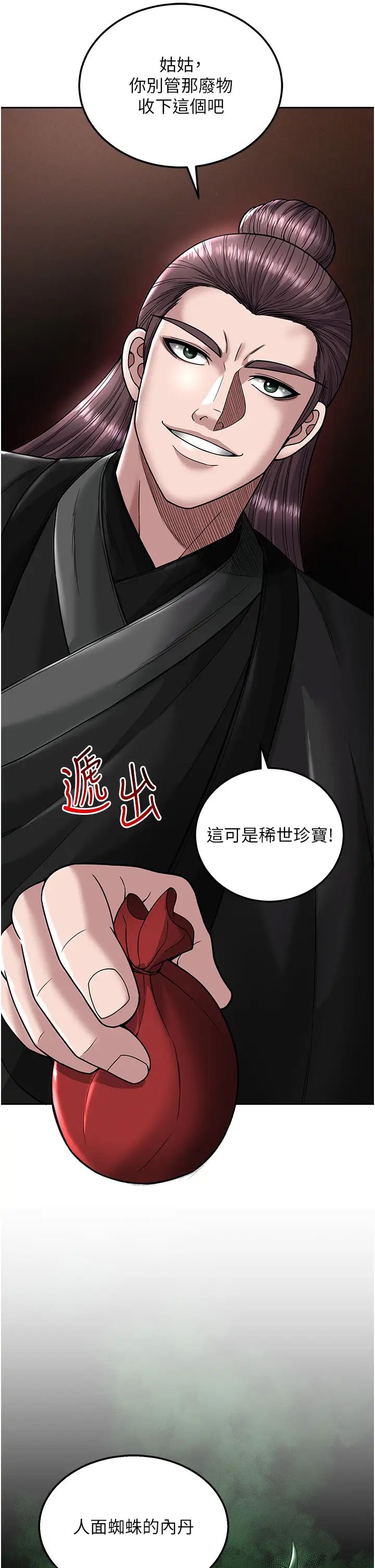 《色雕英雄传:一捅天下》漫画最新章节第23话 - 姑母的小穴可以插多深?免费下拉式在线观看章节第【7】张图片