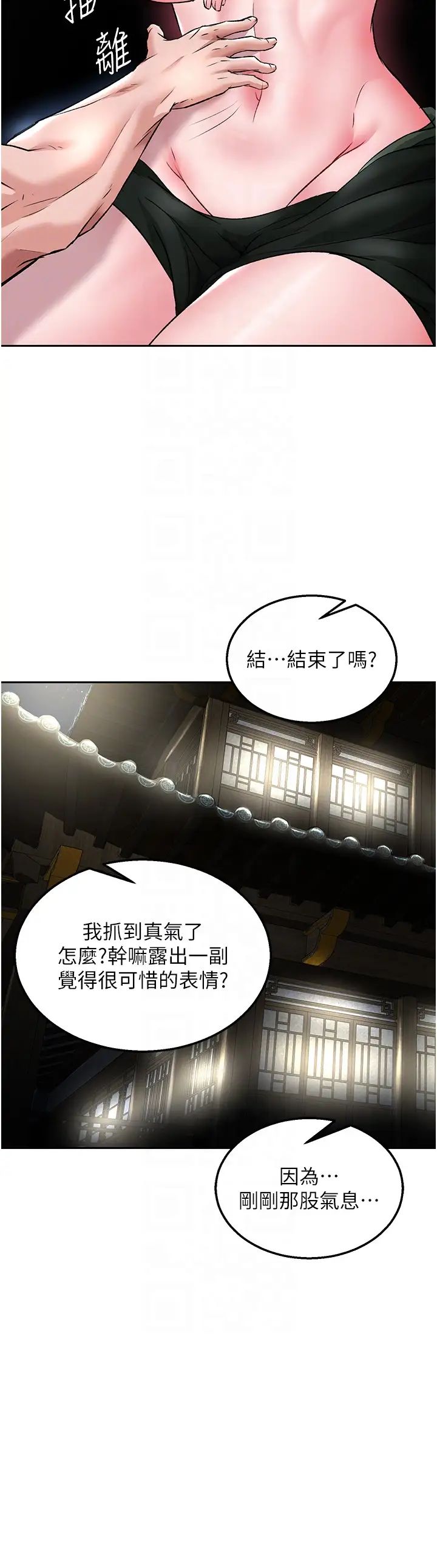 《色雕英雄传:一捅天下》漫画最新章节第24话 - 请相公不用怜惜我免费下拉式在线观看章节第【34】张图片