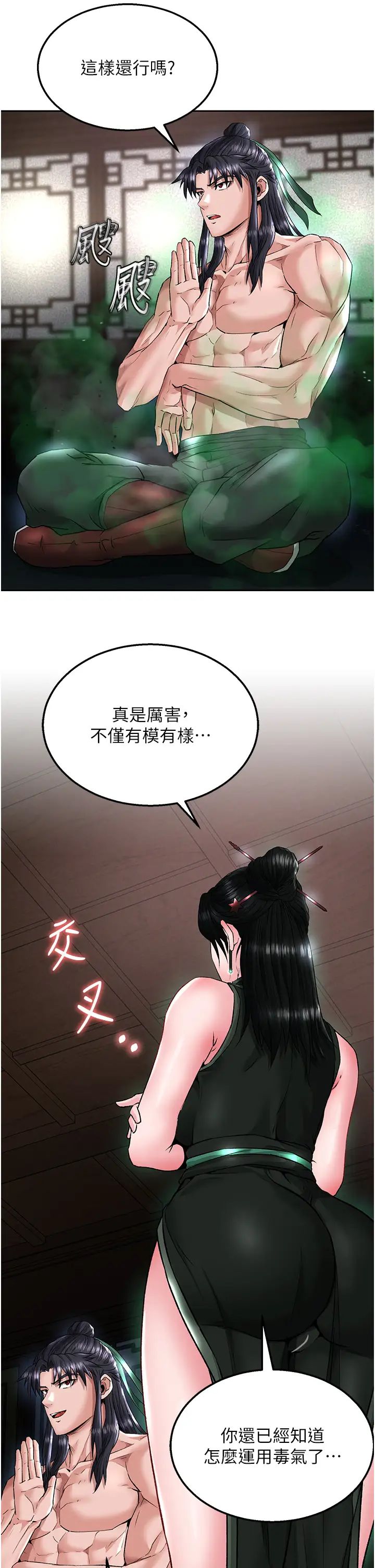 《色雕英雄传:一捅天下》漫画最新章节第24话 - 请相公不用怜惜我免费下拉式在线观看章节第【39】张图片