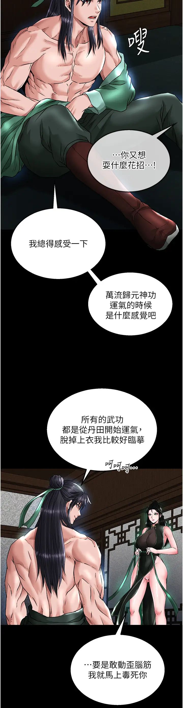 《色雕英雄传:一捅天下》漫画最新章节第24话 - 请相公不用怜惜我免费下拉式在线观看章节第【20】张图片