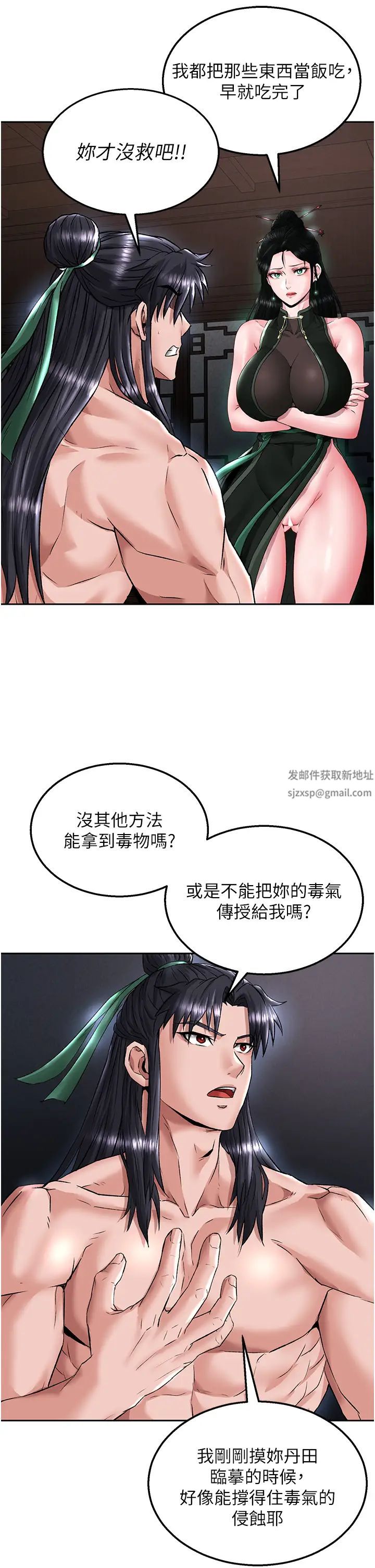 《色雕英雄传:一捅天下》漫画最新章节第24话 - 请相公不用怜惜我免费下拉式在线观看章节第【43】张图片