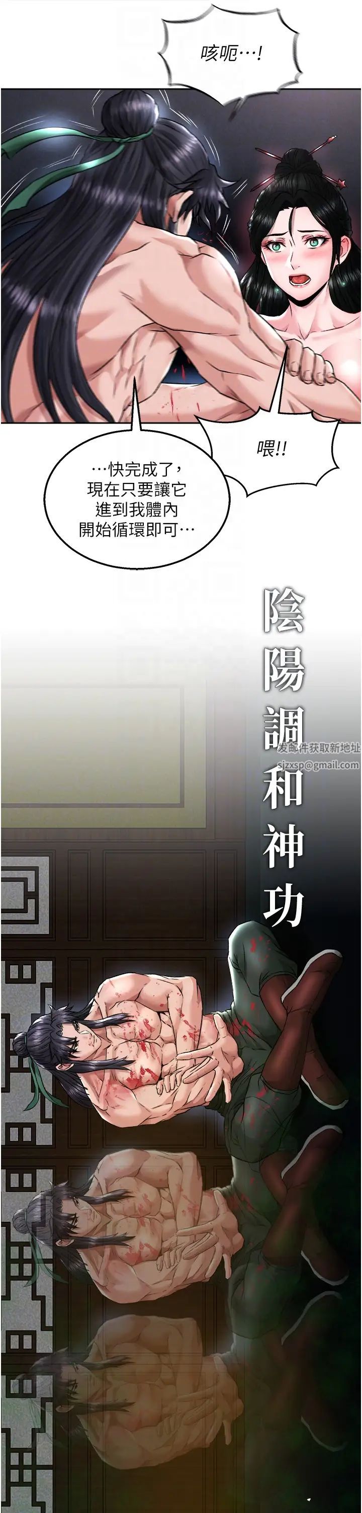 《色雕英雄传:一捅天下》漫画最新章节第24话 - 请相公不用怜惜我免费下拉式在线观看章节第【28】张图片