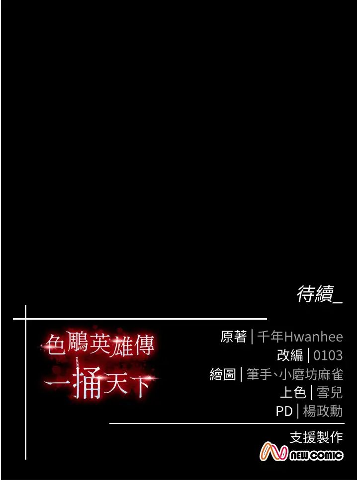 《色雕英雄传:一捅天下》漫画最新章节第27话 - 你这猎物看起来好美味!免费下拉式在线观看章节第【46】张图片