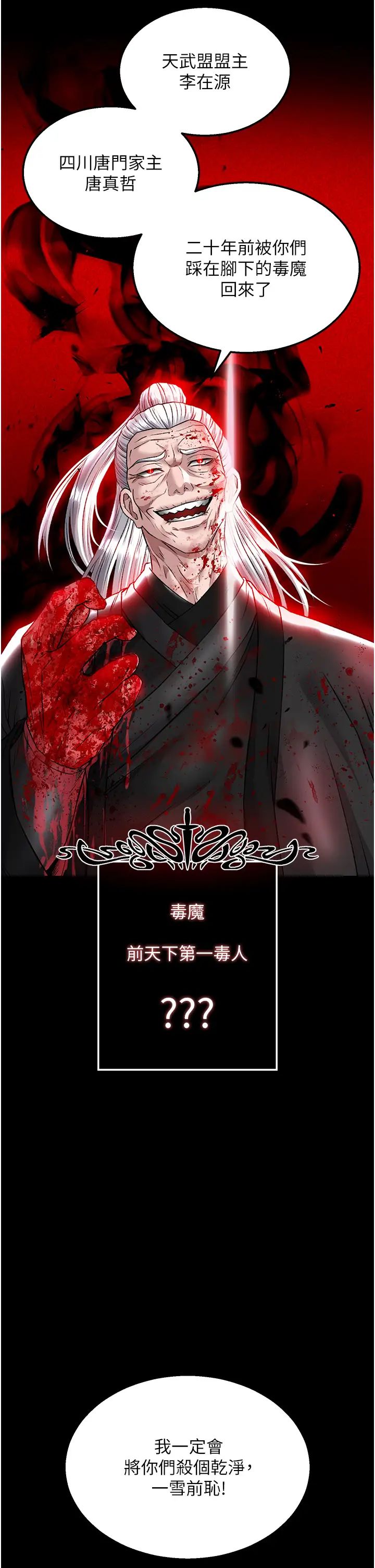 《色雕英雄传:一捅天下》漫画最新章节第27话 - 你这猎物看起来好美味!免费下拉式在线观看章节第【25】张图片