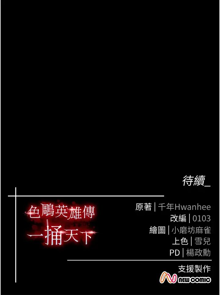 《色雕英雄传:一捅天下》漫画最新章节第28话 - 用阳具驯服蜘蛛女免费下拉式在线观看章节第【65】张图片