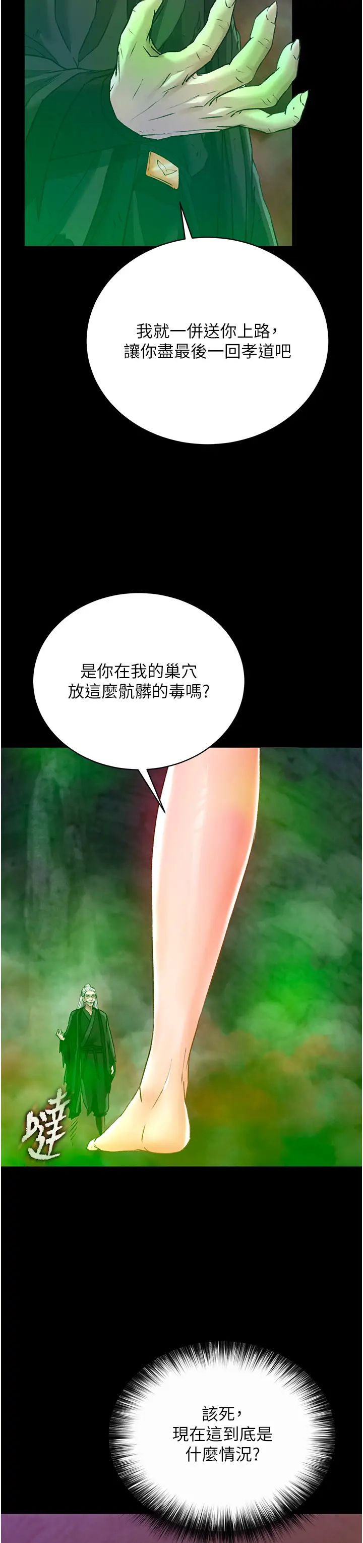 《色雕英雄传:一捅天下》漫画最新章节第29话 - 被插到腿软了…慢一点!免费下拉式在线观看章节第【55】张图片