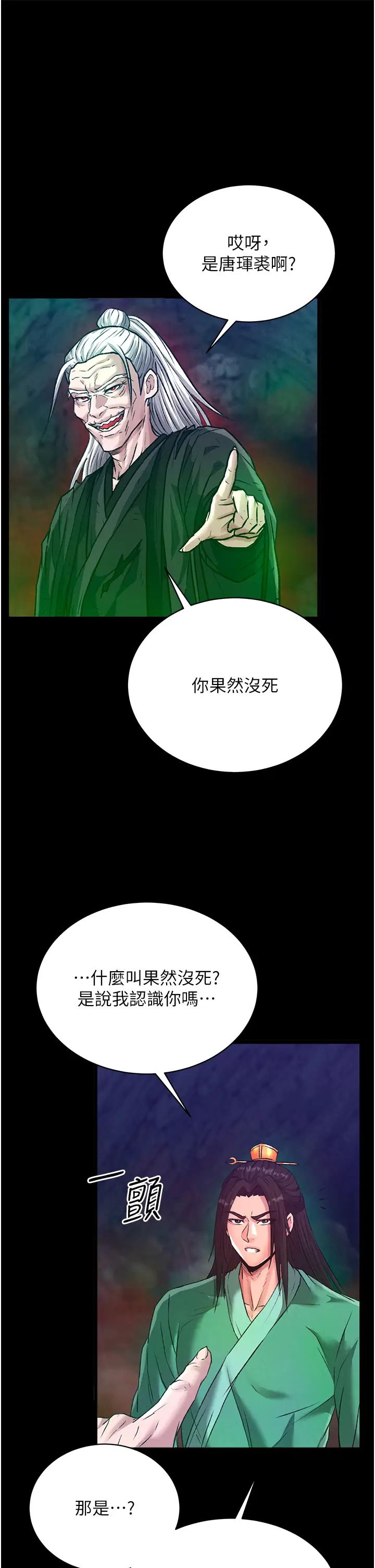 《色雕英雄传:一捅天下》漫画最新章节第29话 - 被插到腿软了…慢一点!免费下拉式在线观看章节第【53】张图片