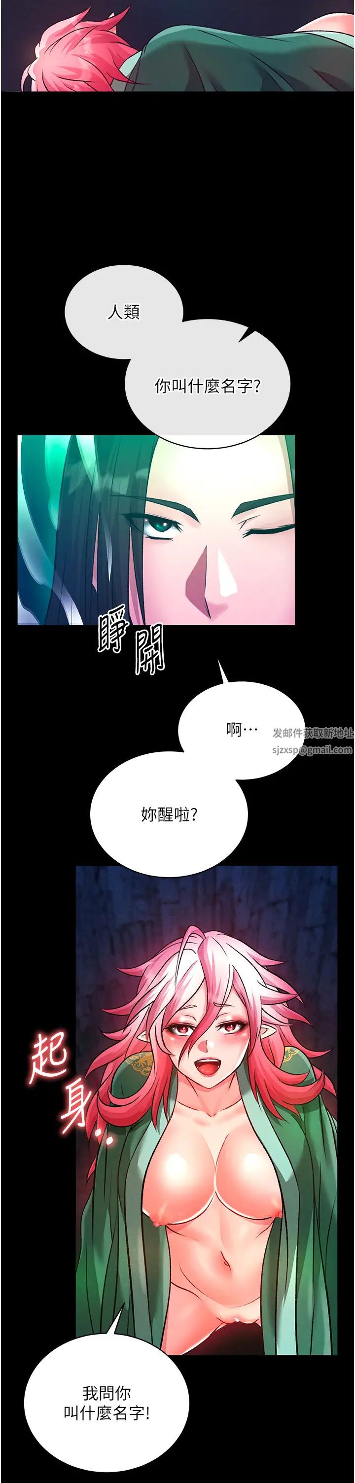 《色雕英雄传:一捅天下》漫画最新章节第29话 - 被插到腿软了…慢一点!免费下拉式在线观看章节第【35】张图片