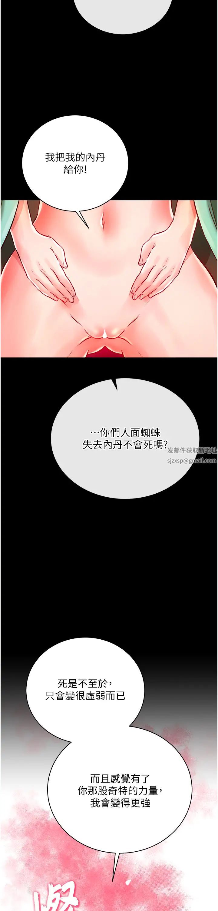 《色雕英雄传:一捅天下》漫画最新章节第29话 - 被插到腿软了…慢一点!免费下拉式在线观看章节第【38】张图片