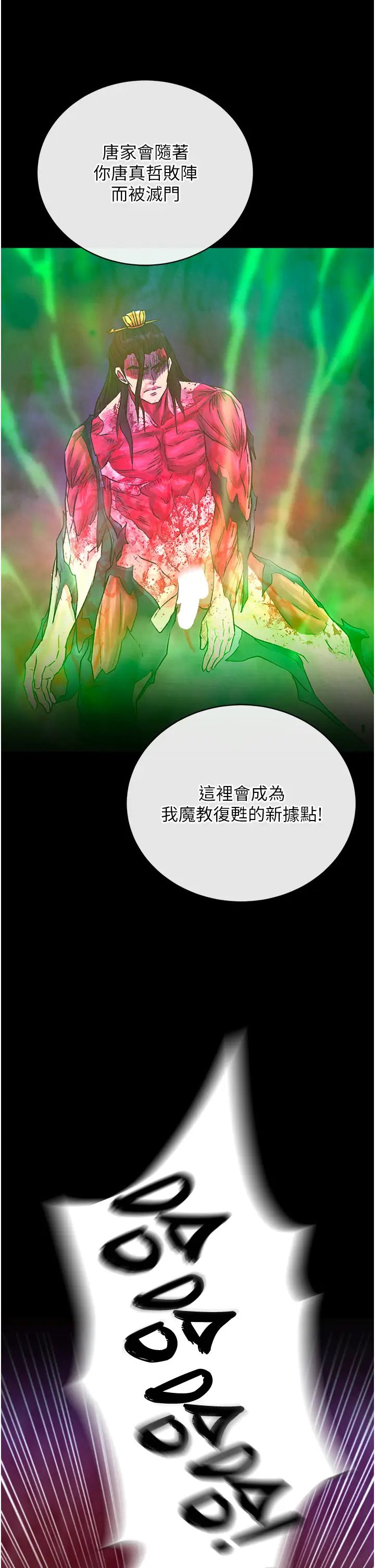 《色雕英雄传:一捅天下》漫画最新章节第29话 - 被插到腿软了…慢一点!免费下拉式在线观看章节第【50】张图片