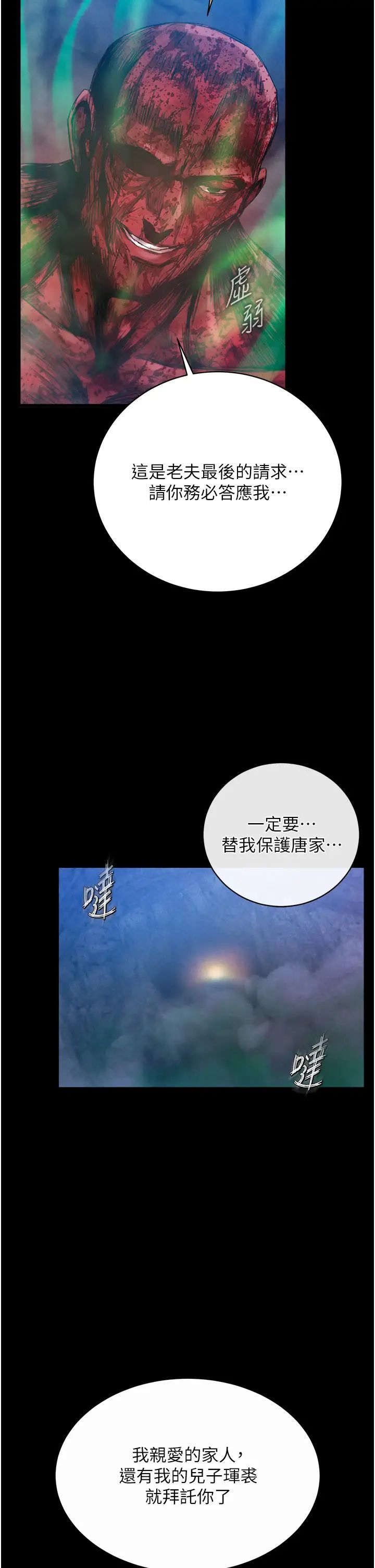 《色雕英雄传:一捅天下》漫画最新章节第30话 - 把精华强硬灌入我的丹田免费下拉式在线观看章节第【56】张图片