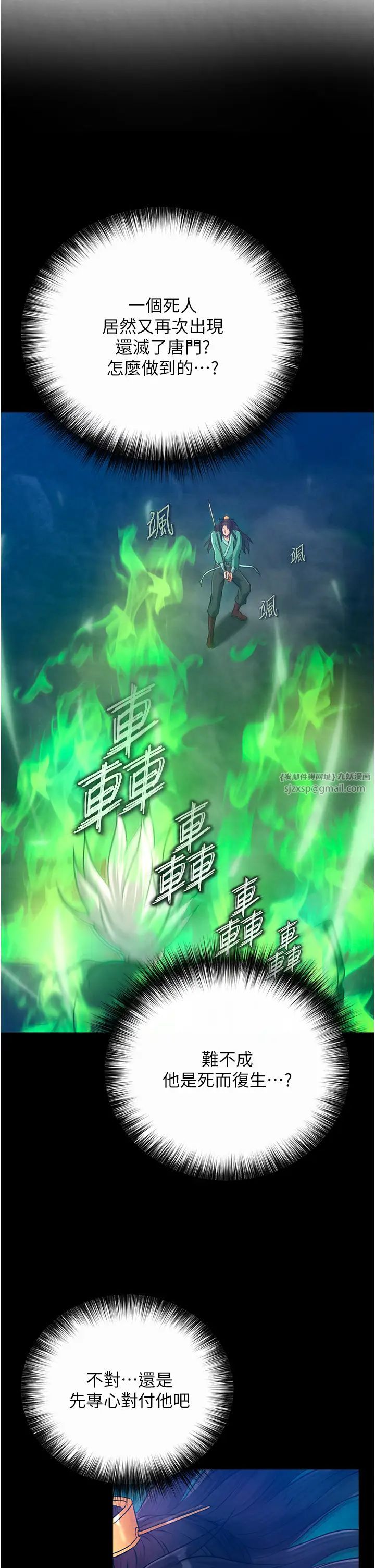 《色雕英雄传:一捅天下》漫画最新章节第30话 - 把精华强硬灌入我的丹田免费下拉式在线观看章节第【35】张图片